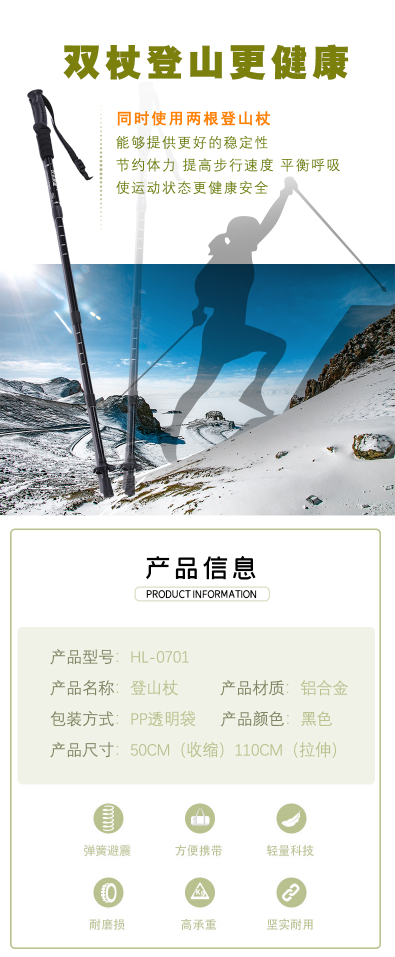 20191120登山杖001改背景图_02.jpg