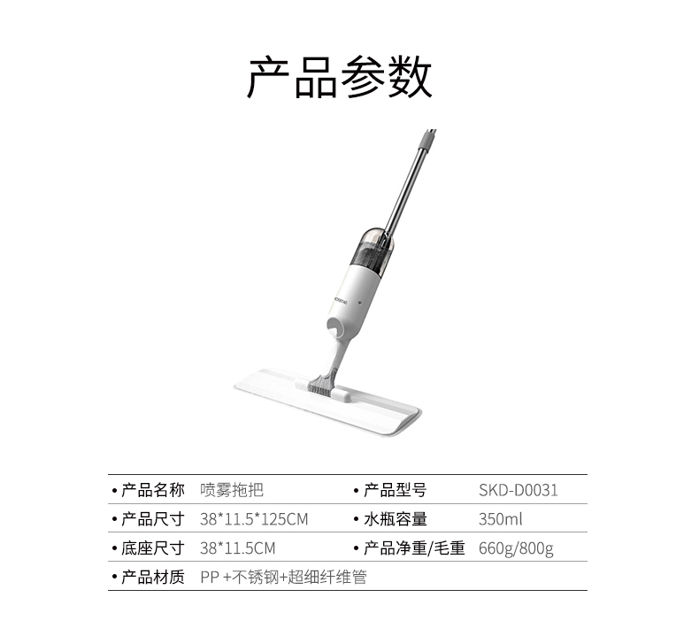 喷雾拖详情_13.jpg