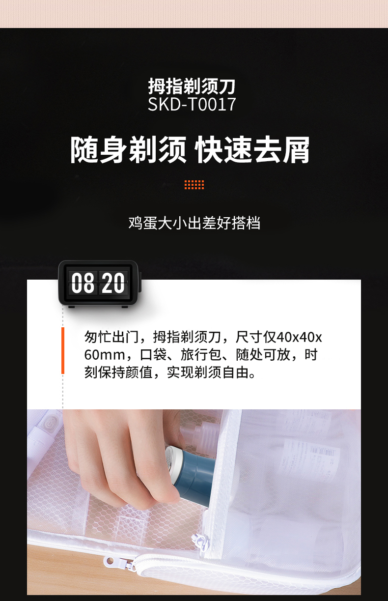拇指剃须刀SKD-T0017详情_03.jpg