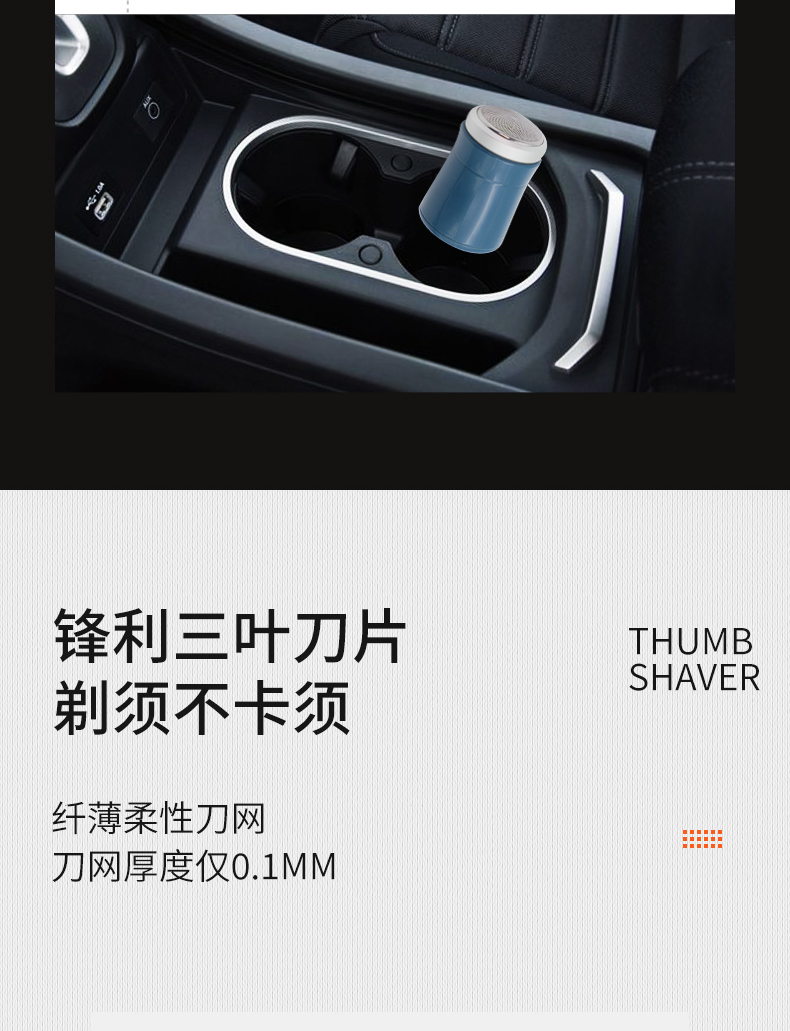 拇指剃须刀SKD-T0017详情_05.jpg