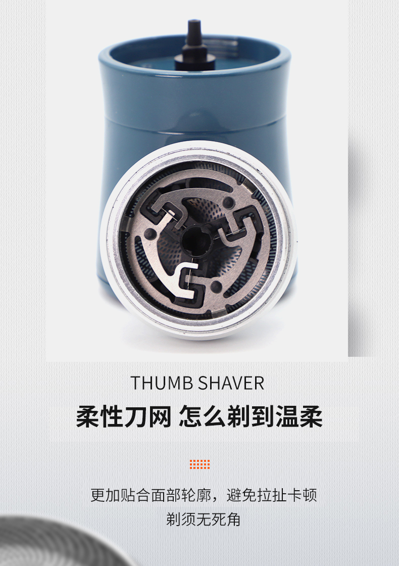 拇指剃须刀SKD-T0017详情_06.jpg