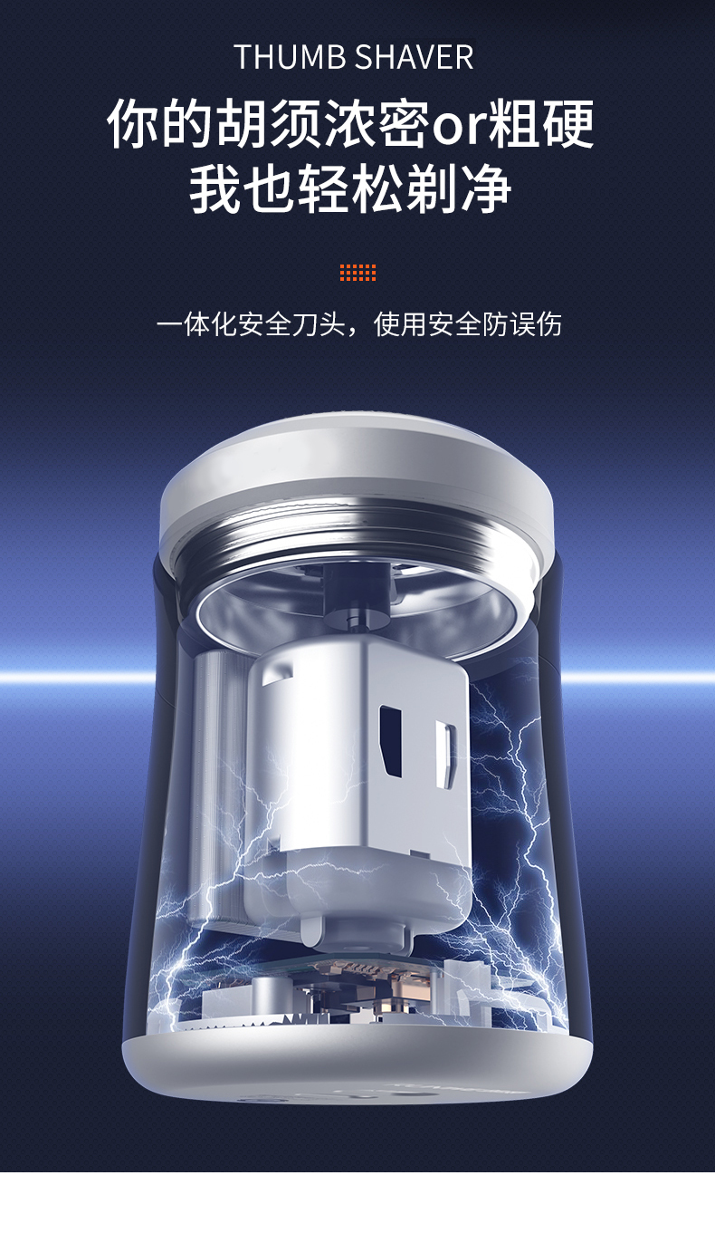 拇指剃须刀SKD-T0017详情_08.jpg