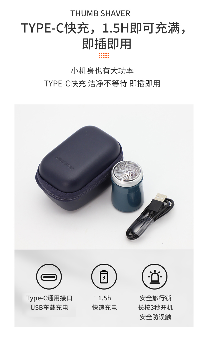 拇指剃须刀SKD-T0017详情_09.jpg