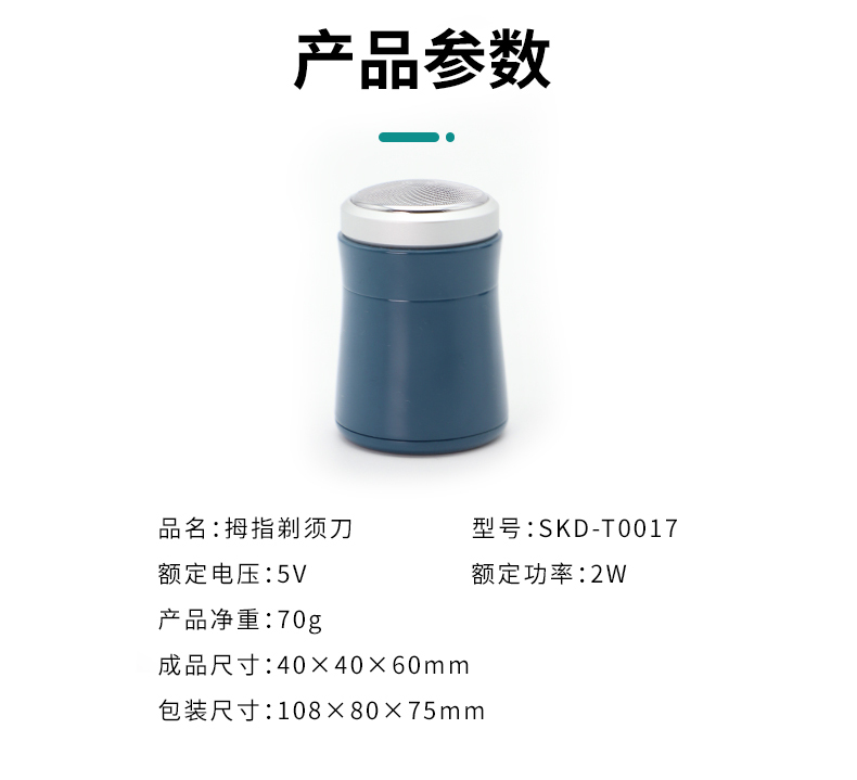 拇指剃须刀SKD-T0017详情_10.jpg
