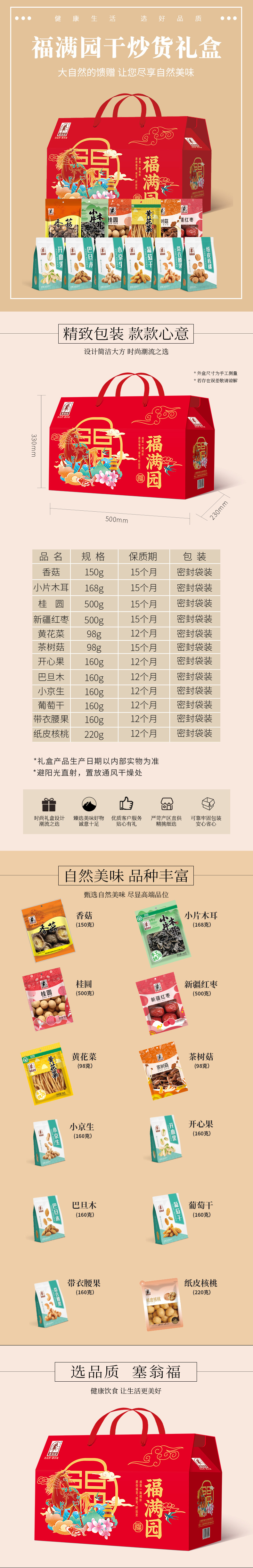 新版-福满园干炒货礼盒.jpg