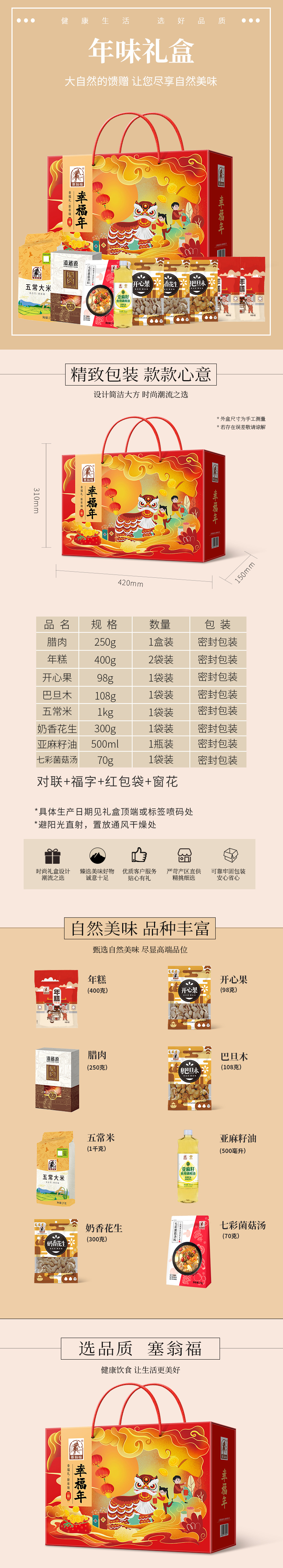 年味礼盒318.jpg