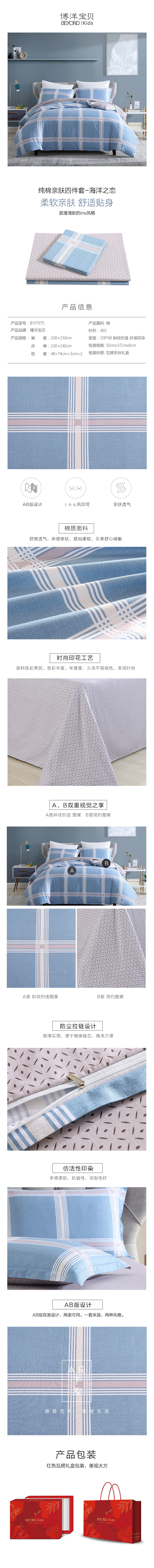 纯棉亲肤四件套-海洋之恋-750px.jpg