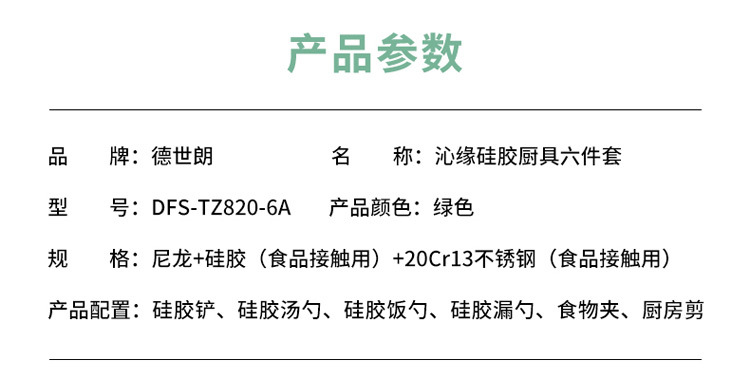 750px沁缘硅胶厨具六件套_10.jpg
