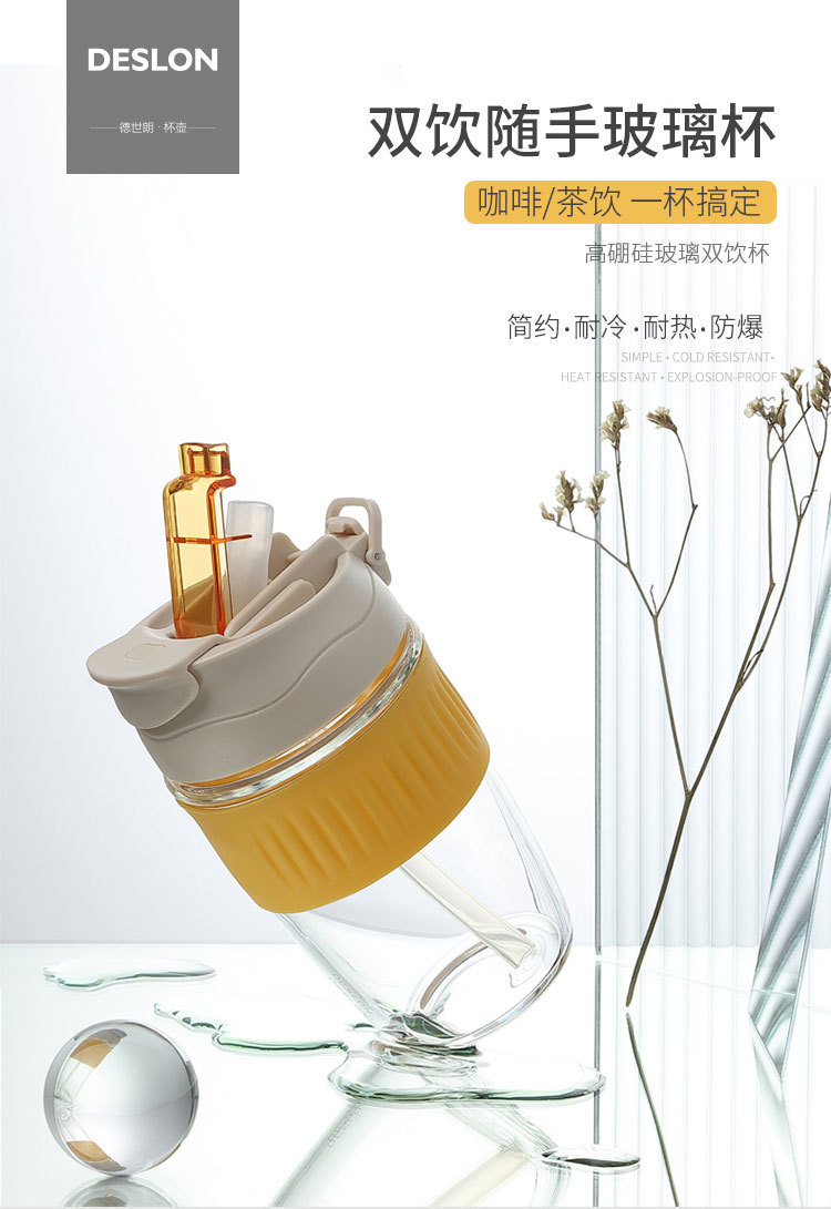 双饮随手玻璃杯-黄色-DSYB-420YE-750px_01.jpg