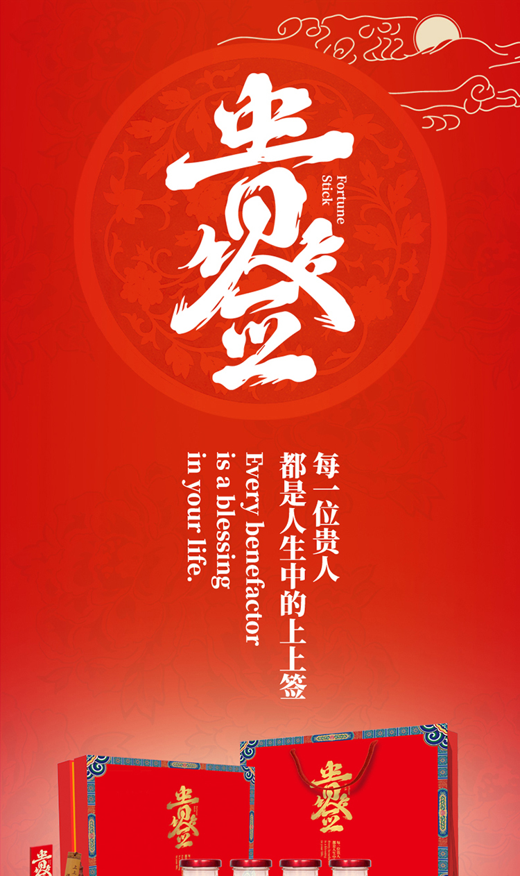 贵人签祝福礼盒详情页_01.jpg