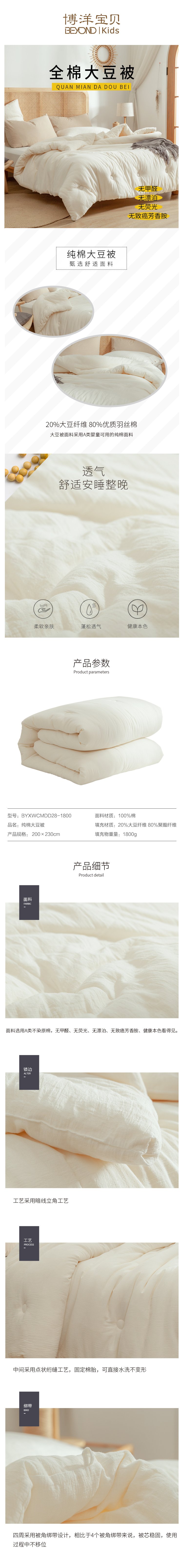 纯棉大豆被-BYXWCMDD28-1800-750px.jpg