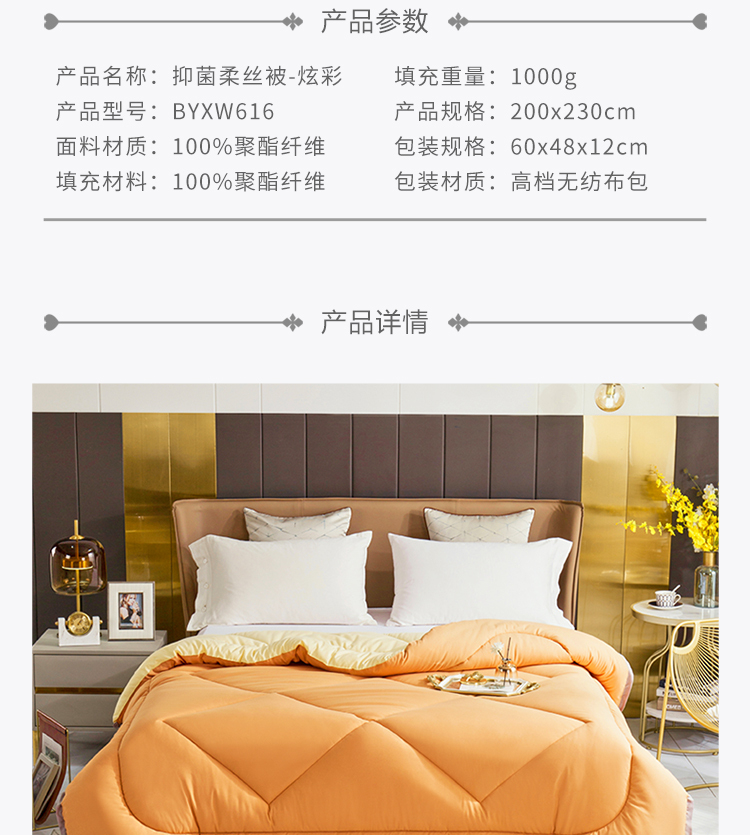 750px-抑菌柔丝被-炫彩_03.jpg