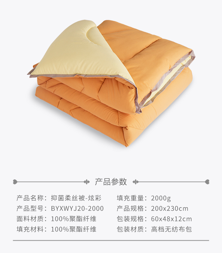 抑菌柔丝被-炫彩_02.jpg