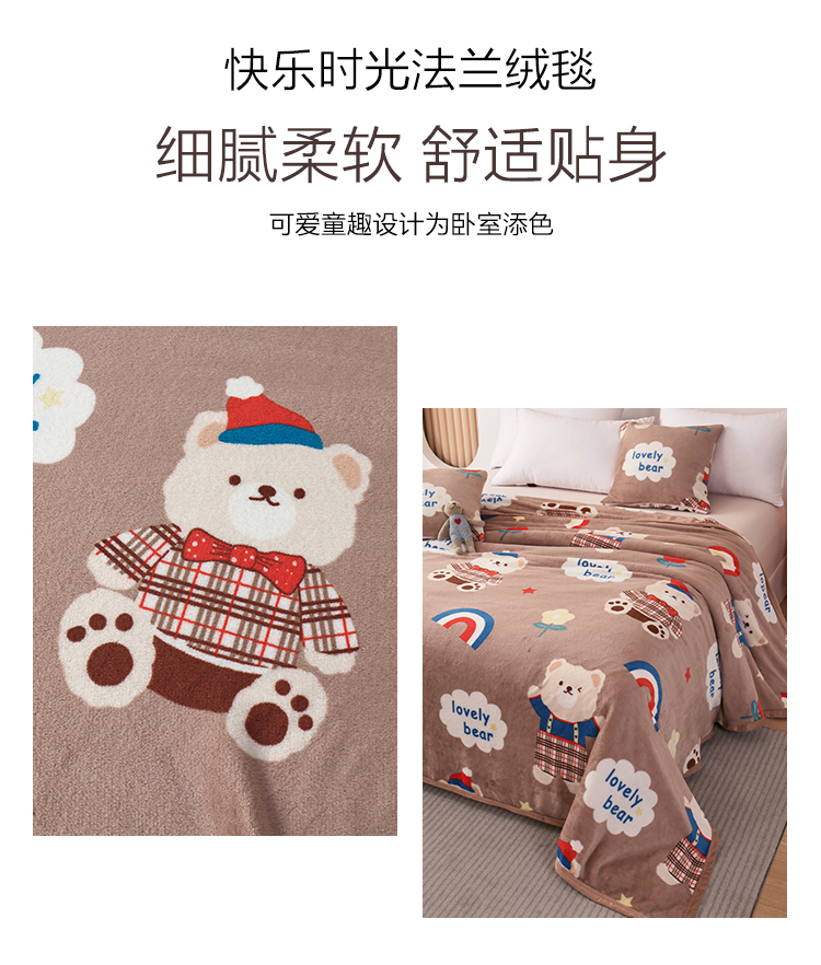 快乐时光法兰绒毯_02.jpg