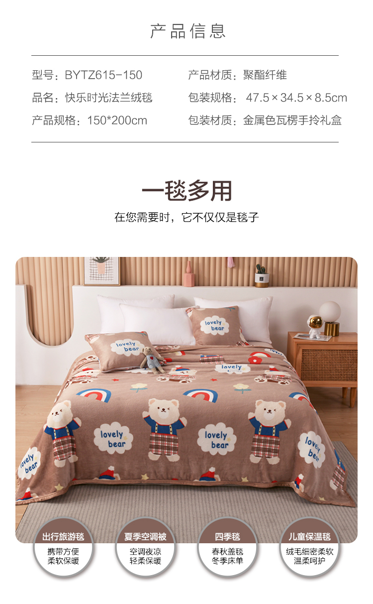 快乐时光法兰绒毯_03.jpg
