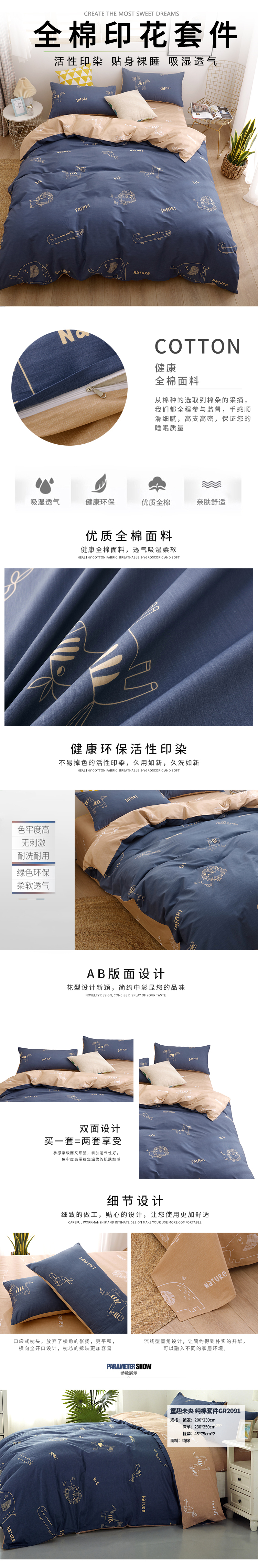 GR2091——童趣未央纯棉套件 详情页.jpg