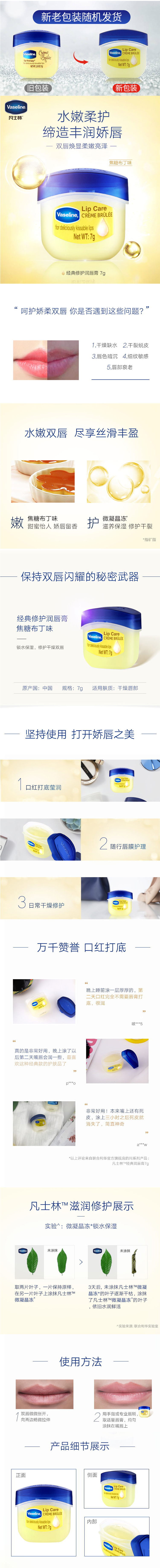 凡士林TM经典修护保湿润唇膏焦糖布丁味7g YTTH0113小于3.jpg