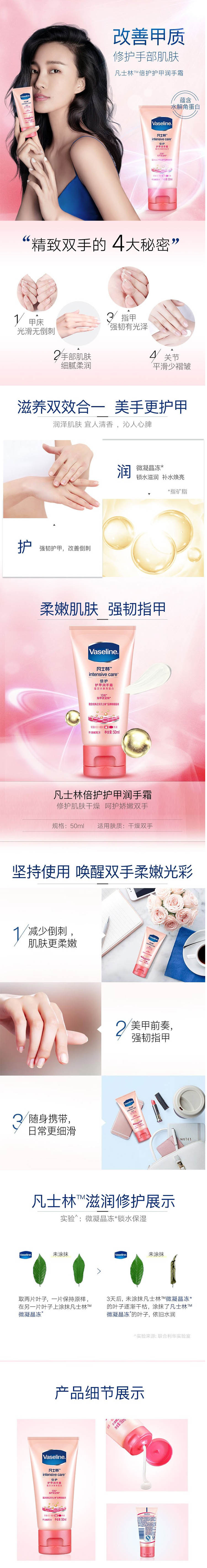 凡士林倍护护甲润手霜 50ml YTTH0121小于500.jpg