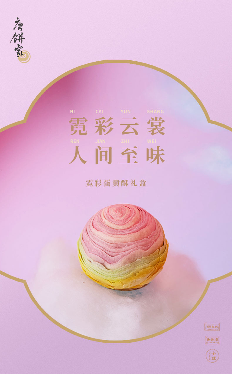 霓彩蛋黄酥_01.jpg