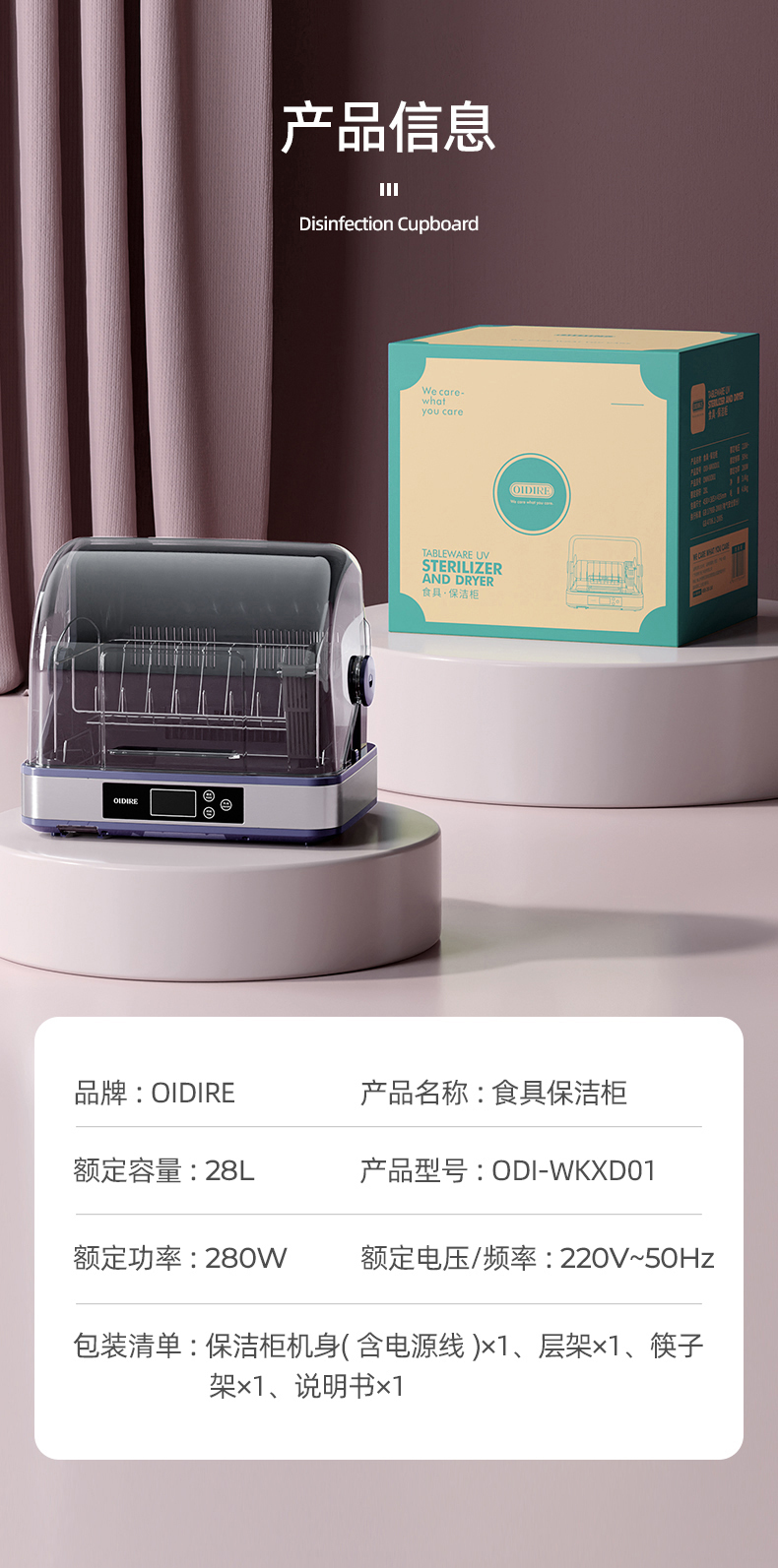 oidire碗筷保洁柜详情-20211013_16.jpg