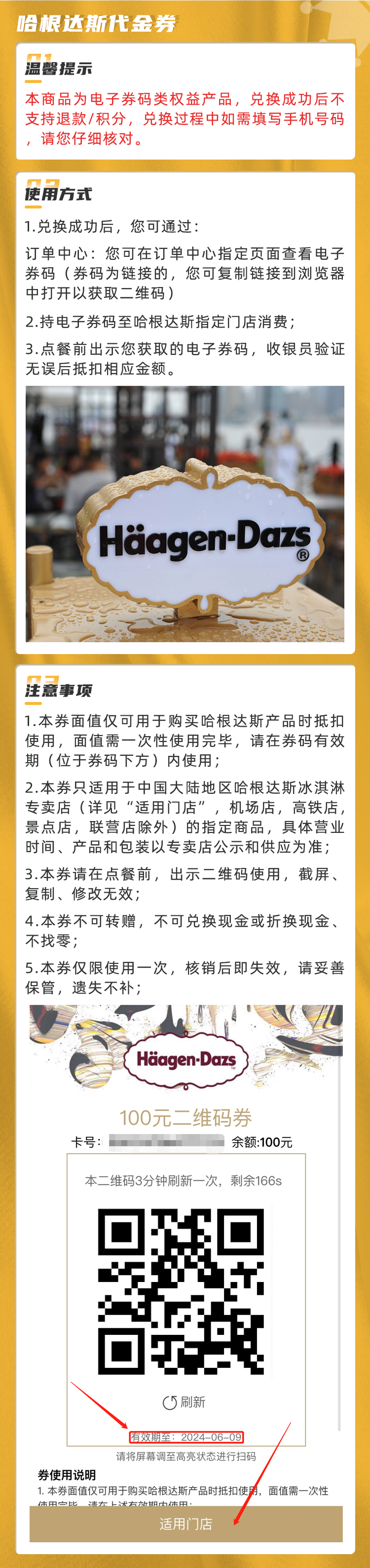 哈根达斯代金券 短链接 详情页.png