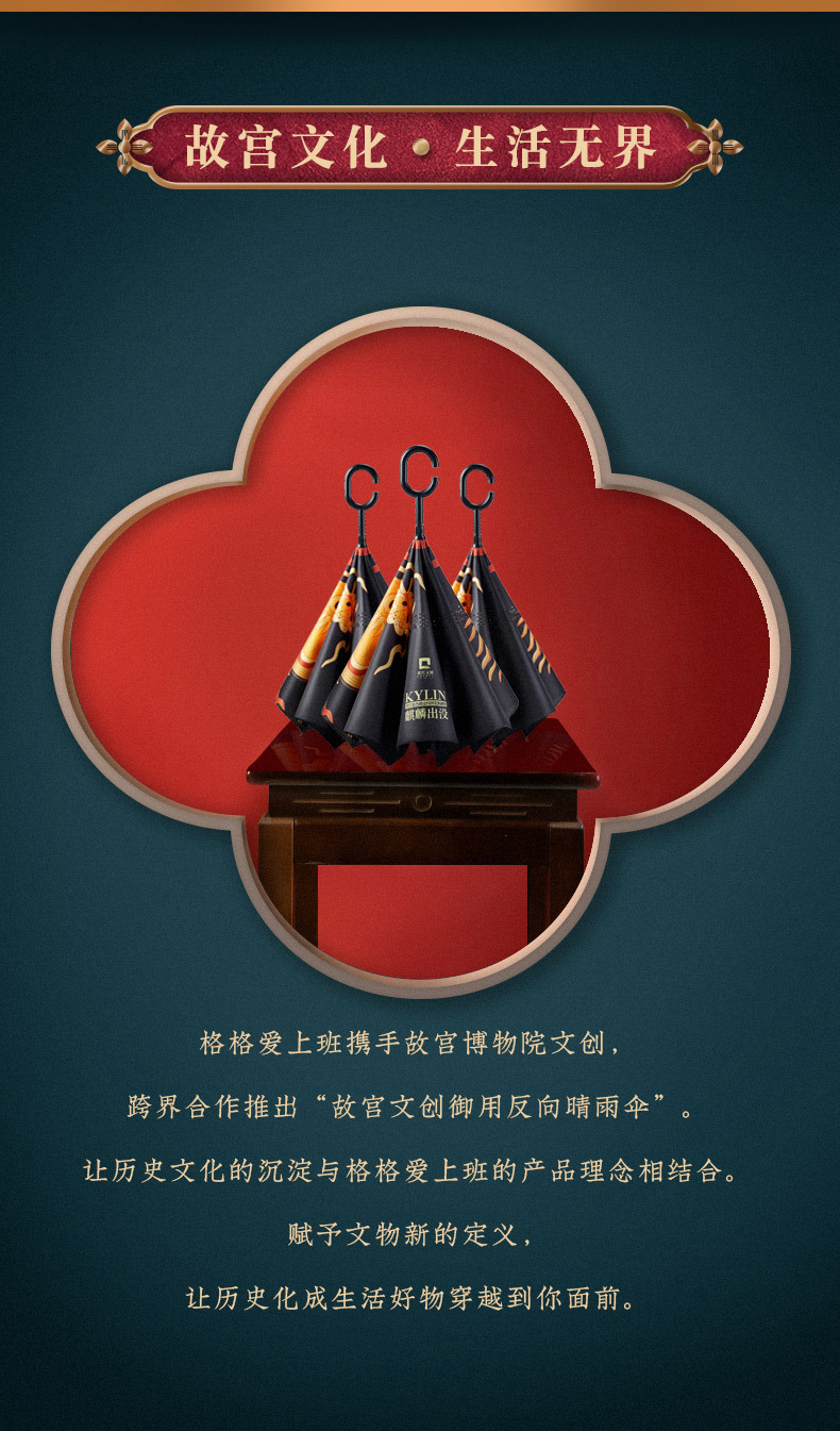 故宫反向伞详情页_03.jpg