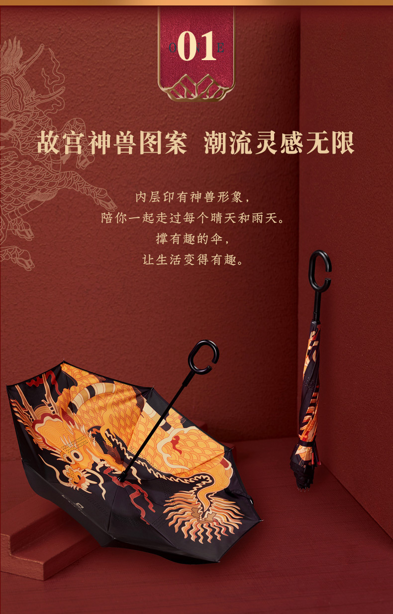 故宫反向伞详情页_04.jpg
