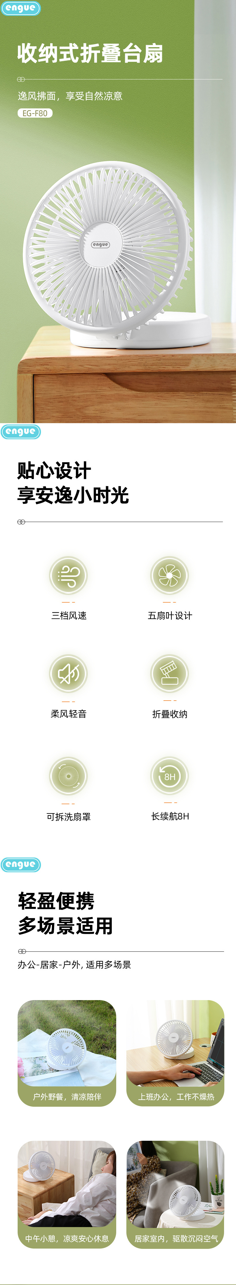 EG-F80 详情图 (整页)-1.jpg