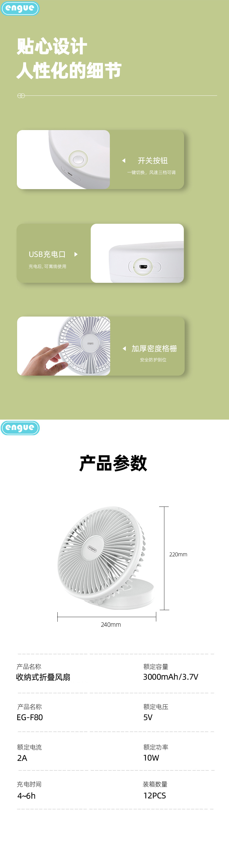 EG-F80 详情图 (整页)-5.jpg