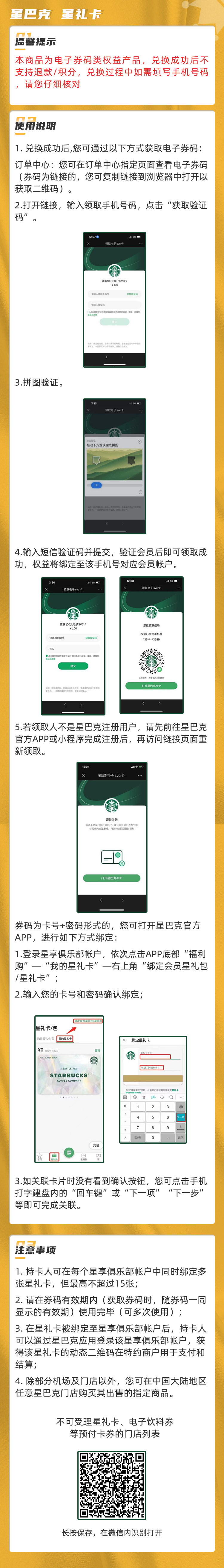 星巴克 星礼卡 详情页 拷贝.png