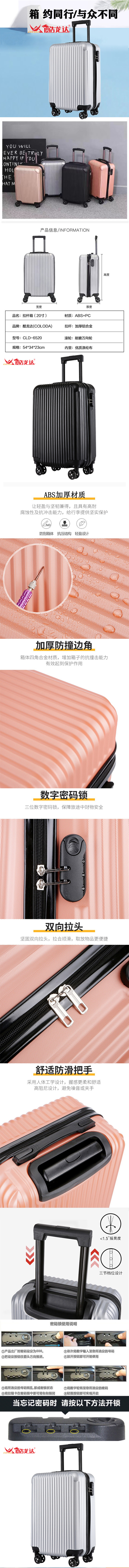 拉杆箱CLD-6520详情页-.jpg