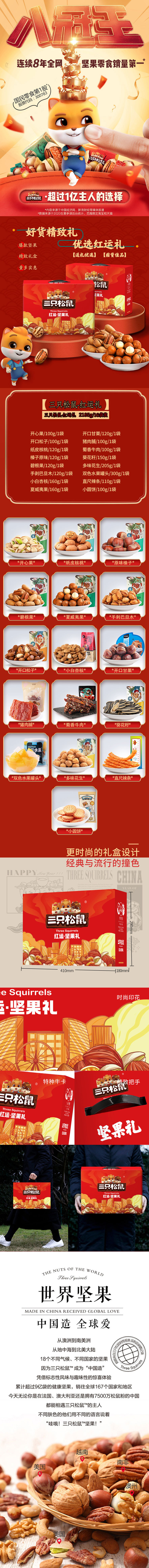 红运礼-坚果礼--详情图.jpg
