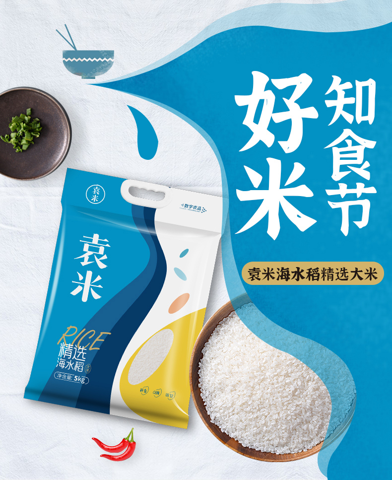 海水稻-精选单层（21_01 (3).jpg