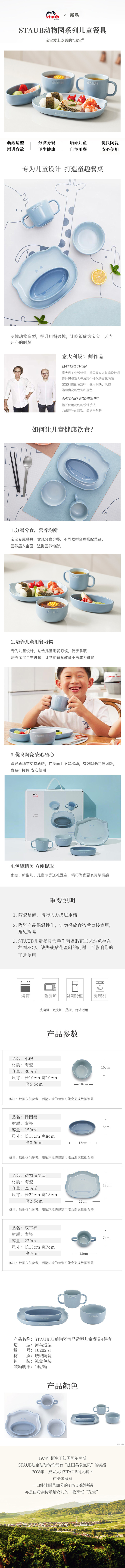 21-12-1020251-STAUB-珐琅陶瓷河马造型儿童餐具4件套-750.jpg