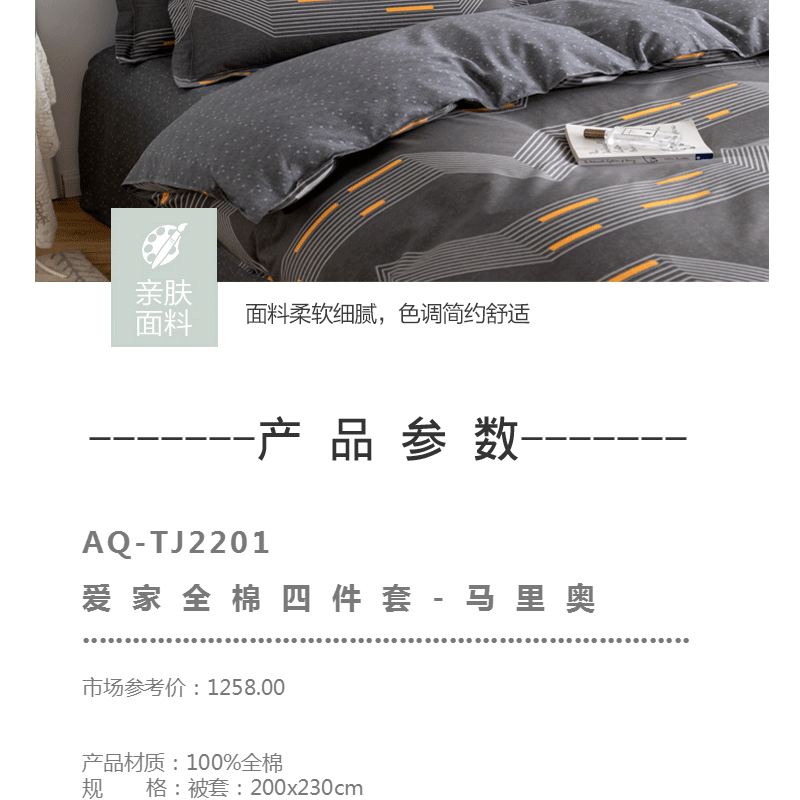 爱奇屋-套件-AQ-TJ2201爱家全棉四件套-马里奥-800-详情_16.gif