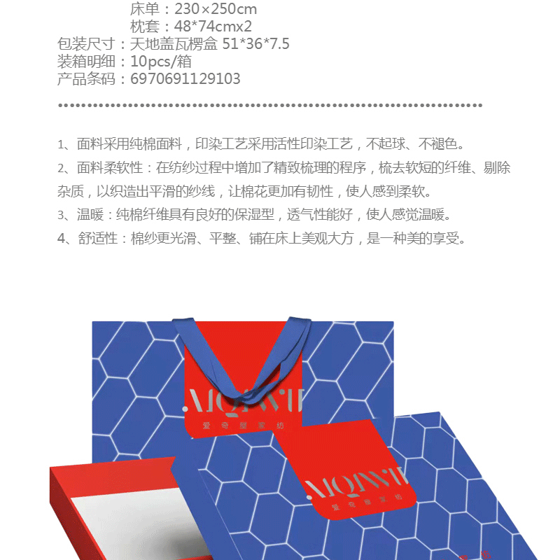 爱奇屋-套件-AQ-TJ2201爱家全棉四件套-马里奥-800-详情_17.gif