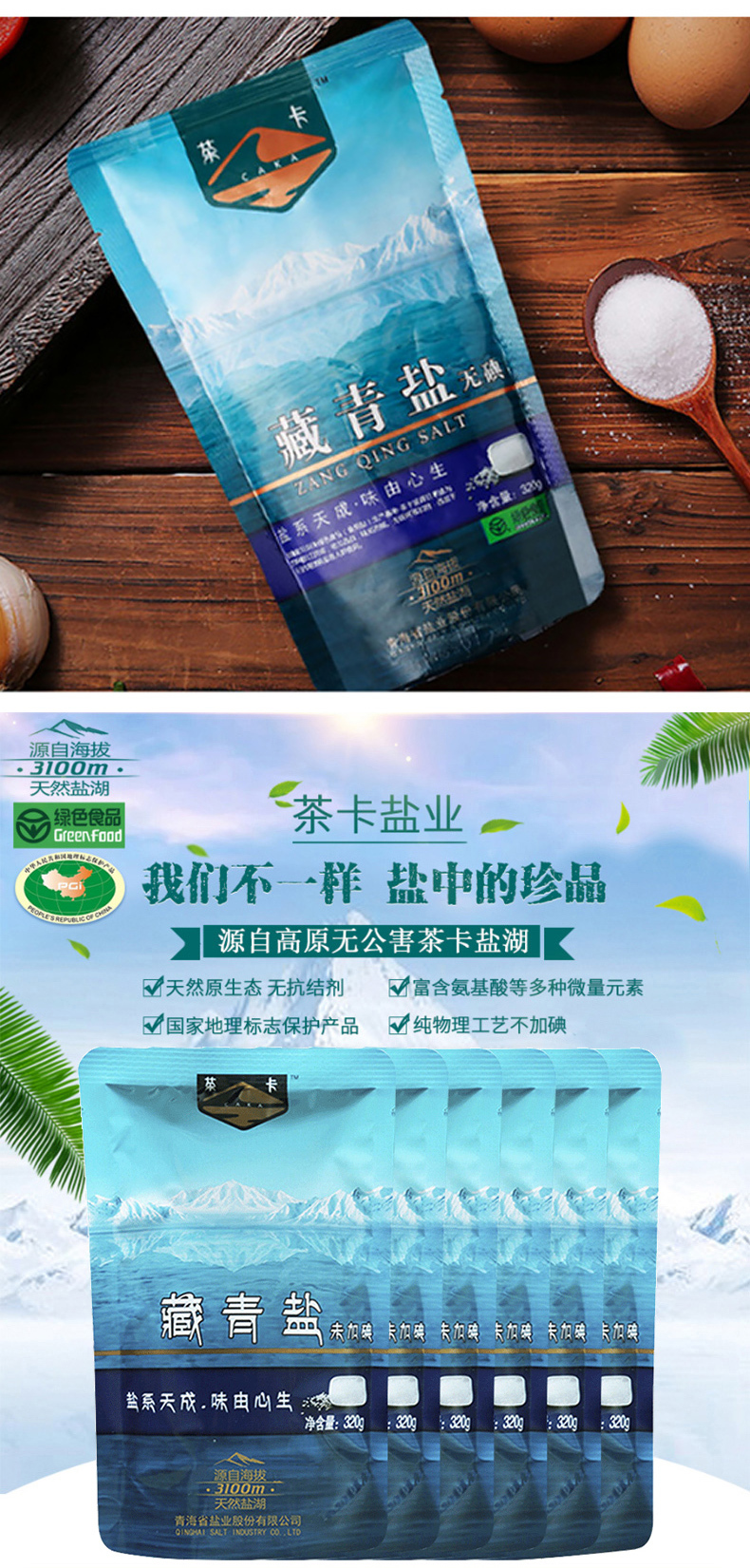 藏青盐详情页_01.jpg