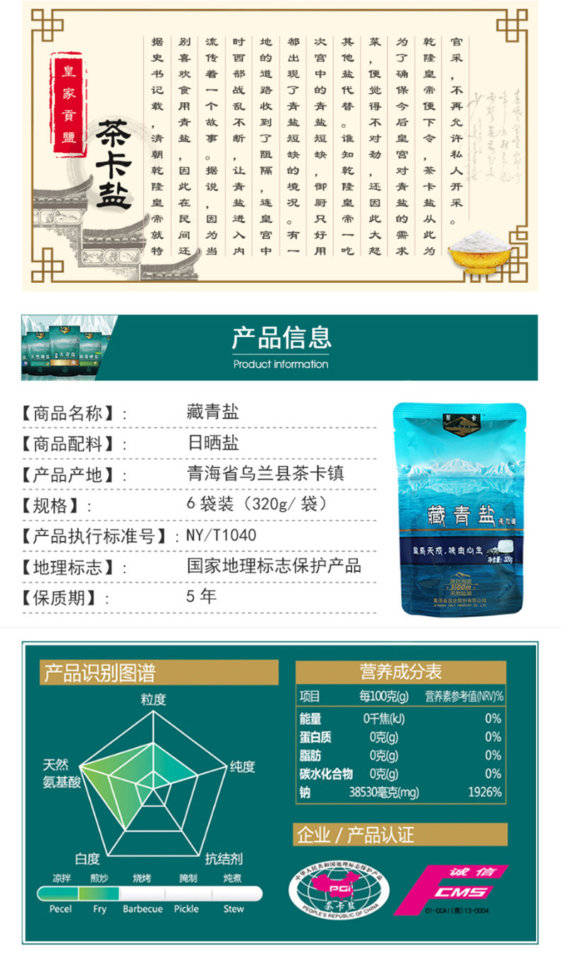 藏青盐详情页_02.jpg