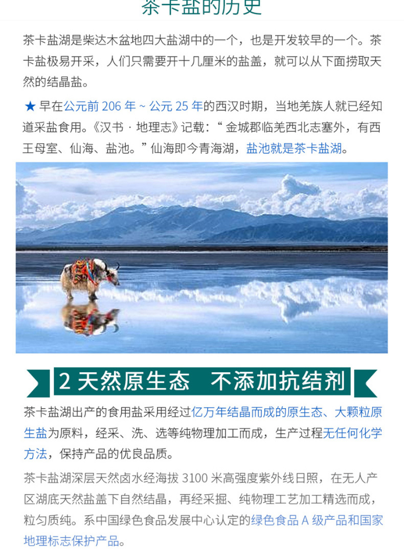 藏青盐详情页_04.jpg