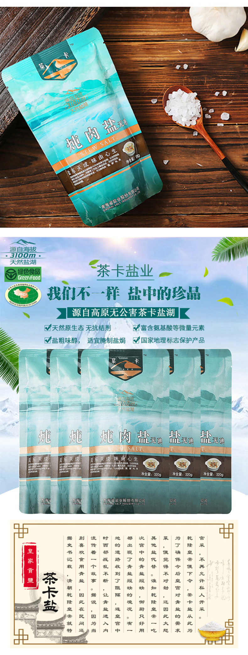 炖肉盐_01.jpg