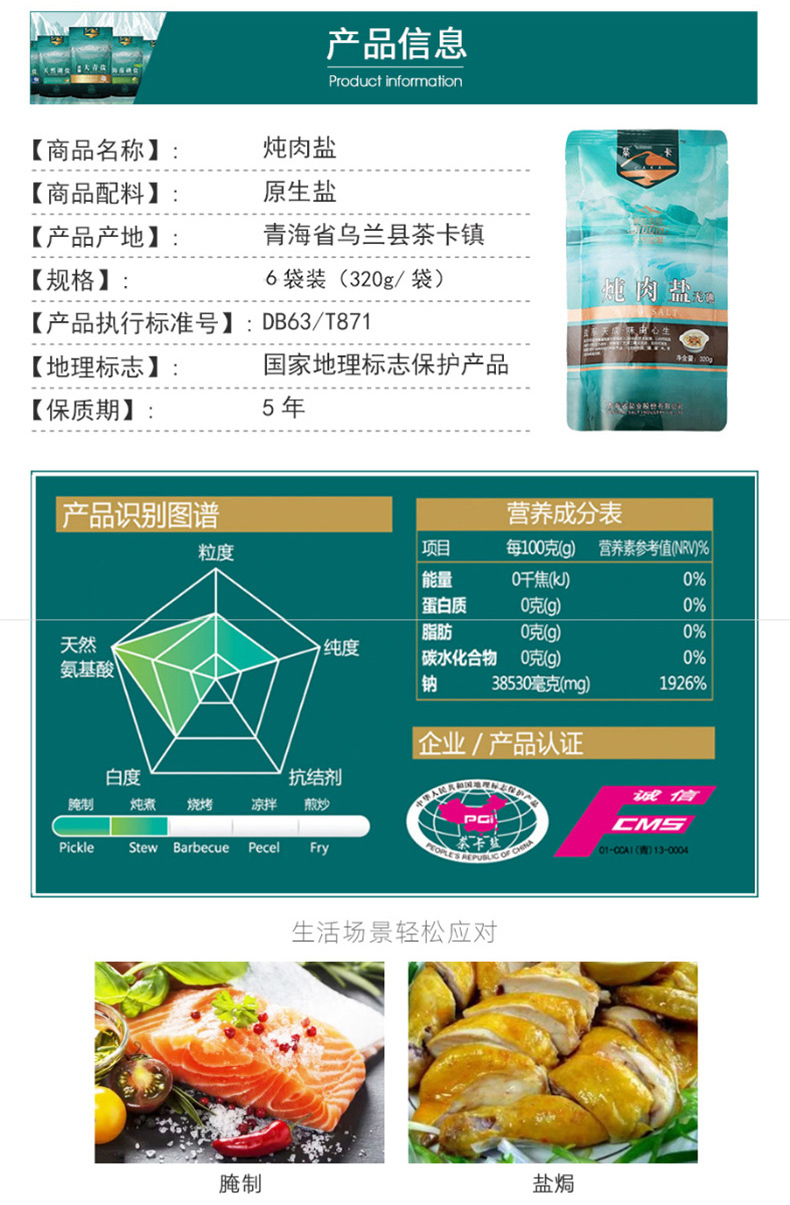 炖肉盐_02.jpg