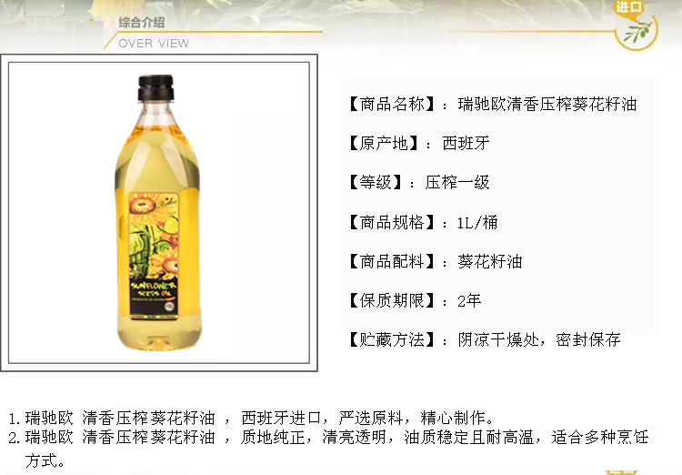压榨葵花籽油1L文描_02.jpg
