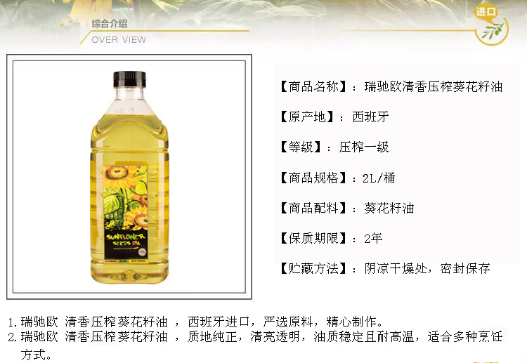 压榨葵花籽2L文描_02.jpg