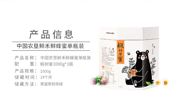 蜂蜜单瓶装_02.jpg