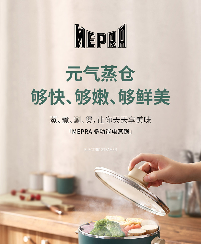 MEPRA-三层电蒸锅详情页副本_01.jpg