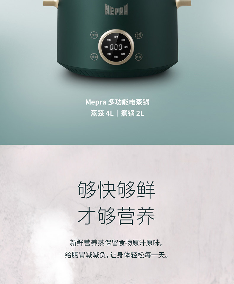 MEPRA-三层电蒸锅详情页副本_04.jpg