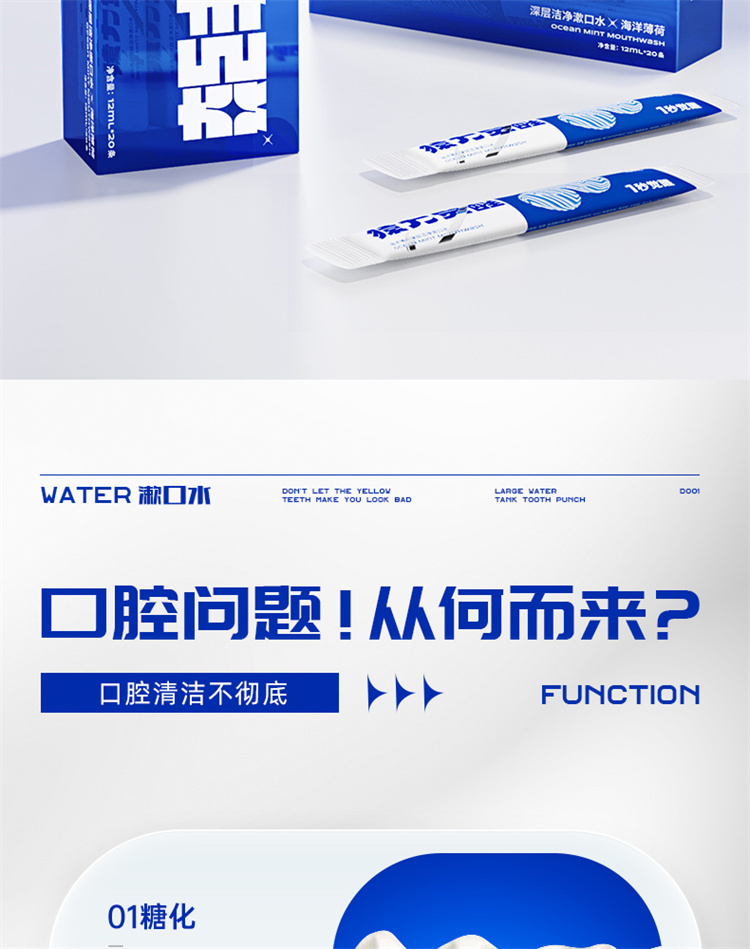 条状漱口水详情_02.jpg