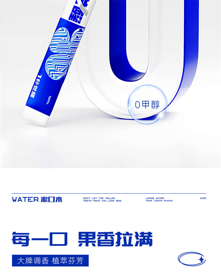 条状漱口水详情_10.jpg