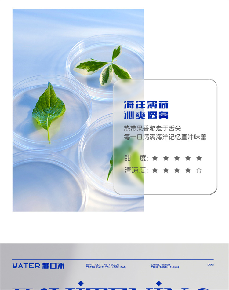 条状漱口水详情_11.jpg