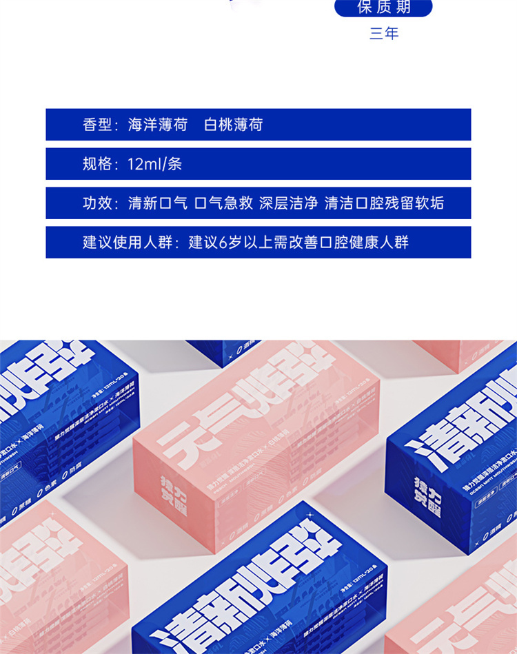 条状漱口水详情_14.jpg